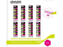 Батарейка CR1220 3V lithium 5 шт (блистер) ФАZА (Литиевые)