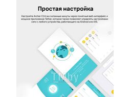 Беспроводной маршрутизатор TP-Link Archer C24