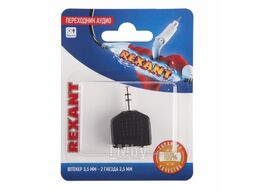 Переходник аудио (штекер 3,5мм. стерео - 2 гнезда 3,5мм. стерео), REXANT 06-0160-A