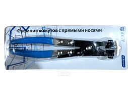 Съемник хомутов с прямыми носами AE&T TA-B1048-С