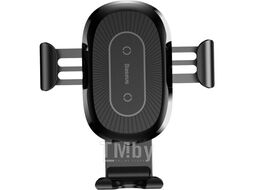 Автомобильный держатель с беспр. зарядкой Baseus Gravity 10W (вент решетка) черный WXYL-01