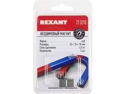 Магнит неодимовый куб 10*10*10мм сцепление 4,5кг (уп. 2 шт) REXANT