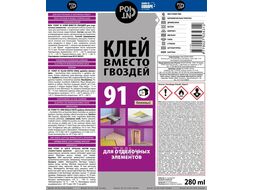 Клей монтажный POINT "Клей вместо гвоздей 91", 280мл (03-1-0-091)