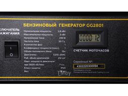 Генератор OHV 7 лс, 15л, 2,8/3,0 кВт CHAMPION GG2801