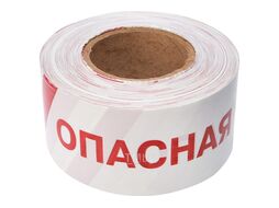 Лента оградительная «Опасная зона» 75 мм х 250 м, цвет белый/красный REXANT 19-3027