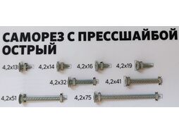 Саморез 4.2х25 мм с прессшайбой, цинк, острый (1000 шт в карт. уп.) STARFIX