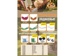 Гамак подвесной с брусками, 200х80 см, веревочный без узлов, Garden (Гарден), ARIZONE