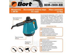 Пароочиститель Bort BDR-2800-RR (93410969)