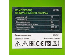 Компрессор воздушный КК-1500/24, 1,5 кВт, 198 л/мин, 24 л, прямой привод, масляный Сибртех 58037
