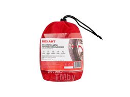 Цепи (браслеты) противоскольжения REXANT для кроссоверов (колеса 205-225 мм), к-т 4 шт.