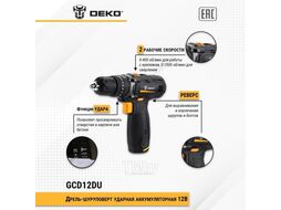 Дрель-шуруповерт аккумуляторная GCD12DU3 SET4 Deko 063-4038