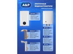 Водонагреватель проточный A&P Jet 3,5
