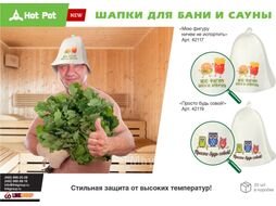 Шапка для бани и сауны "Парюсь по-царски!", Нot Pot из войлока (HOT POT)