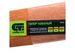 Топор кованный, в сборе, 1400/1750 г, деревянное топорище, 500 мм, Б4 Сибртех 21614