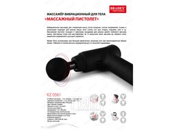 Массажер вибрационный для тела Bradex Массажный пистолет (KZ 0561)