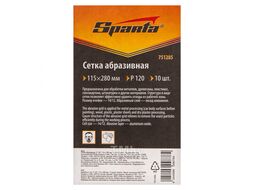 Сетка абразивная, P120, 115х280мм, 10шт. SPARTA 751285