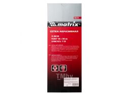 Сетка абразивная, P150, 106х280мм, 25шт MATRIX MASTER 75174