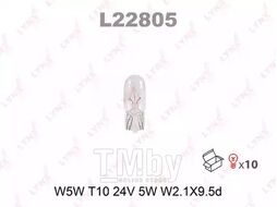 Лампа накаливания W5W T10 24V 5W W2.1X9.5d LYNXauto L22805