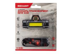 Фонарь-трансформер заряжаемый NEW AGE налобный/автомобильный с торцевым магнитом, дальний/ближний свет, регулируемый поворот, быстрый съем фонаря с ремня, 2000 мАч REXANT
