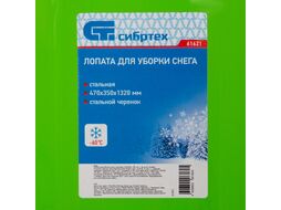 Лопата для уборки снега стальная, 470х350х1320 мм, стальной черенок, Россия Сибртех 61621