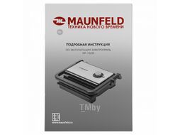 Гриль электрический MAUNFELD MF-1322S
