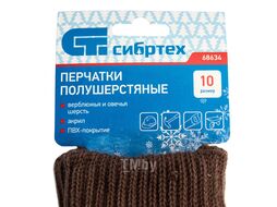 Перчатки трикотажные, двойные, полушерстяные, с ПВХ покрытием, Сибртех 68634