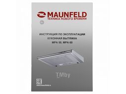 Кухонная вытяжка MAUNFELD MPA 60 нержавеющая сталь