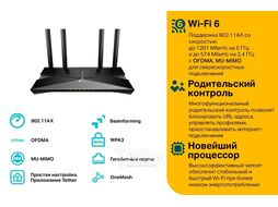 Беспроводной маршрутизатор TP-Link Archer AX23