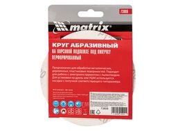 Круг абразивный на ворсовой подложке под "липучку", перфорированный, P 120, 125 мм, 5 шт. MATRIX 73806