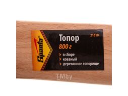 Топор, 800 г, в сборе, кованый, деревянное топорище SPARTA 21610
