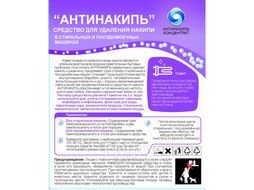 Средство для удаления накипи Любо дело Антинакипь для стиральньных посудомоечных машин 5х20 г