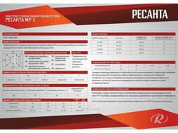 Электрод РЕСАНТА МР-3 Ф2,5 Пачка 1 кг 71/6/22
