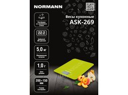 Весы кухонные ASK-269 NORMANN (5 кг; стекло 3 мм; дисплей 45х23 мм)