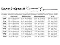 Крючок 3.0х30 мм С-образный, цинк (20 шт) STARFIX
