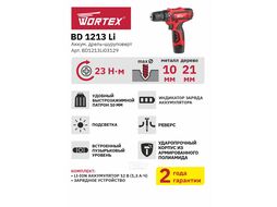 Аккум. дрель-шуруповерт WORTEX BD 1213 Li в кор. (12.0 В, 1 акк., 1.3 А/ч Li-Ion, 1 скор., 23 Нм, шурупы до 5 мм)
