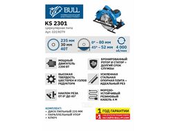 Циркулярная пила BULL KS 2301 в кор. (2200 Вт, 235х30 мм, до 80 мм)