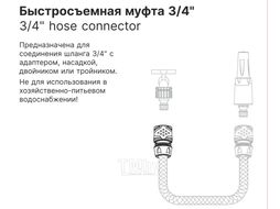 Муфта быстросъемная 3/4" STARTUL GARDEN (ST6016-3-3/4) (soft touch, двухкомпонентная)