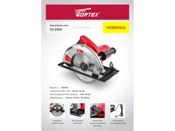 Циркулярная пила WORTEX CS 2320 в кор. (2030 Вт, 235х30 мм, до 84 мм)