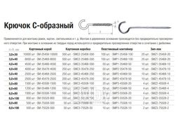 Крючок 8.0х80 мм С-образный, цинк (50 шт в карт. уп.) STARFIX