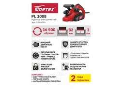Рубанок электрический WORTEX PL 3008 в кор. (810 Вт, шир. до 82 мм, глуб. до 3.0 мм)