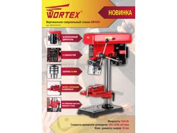 Станок вертикально-сверлильный WORTEX DB 1605 (500 Вт, сверление в металле до 16 мм, 9 скор.)