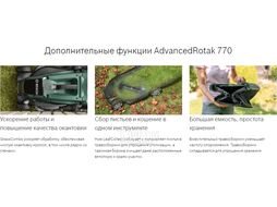 Газонокосилка электрическая AdvancedRotak 770 (1800Вт / 44см), BOSCH
