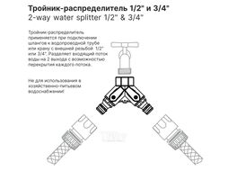 Тройник-распределитель 1/2" и 3/4" STARTUL GARDEN (ST6010-20)