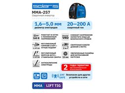 Инвертор сварочный SOLARIS MMA-257 (230В; 20-200 А; 82В; электроды диам. 1.6-5.0 мм; вес 5.2 кг)