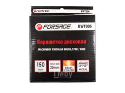 Кордщетка дисковая с латунной проволокой для УШМ 150мм (посадка 22.2мм) Forsage F-BWT006
