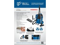 Пылесос BULL AS 3002 + аксессуары (1600 Вт, 30 л, класс: L; очистка: автоматическая; автовключение, выдув, шланг 3 м)