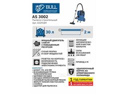 Пылесос BULL AS 3002 + аксессуары (1600 Вт, 30 л, класс: L; очистка: автоматическая; автовключение, выдув, шланг 3 м)