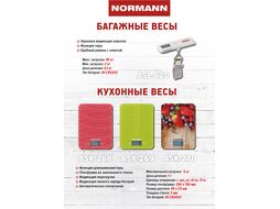 Весы кухонные ASK-270 NORMANN (5 кг; стекло 3 мм; дисплей 45х23 мм)