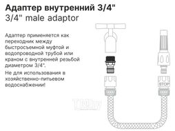 Адаптер внутренний 3/4" STARTUL GARDEN (ST6010-23)