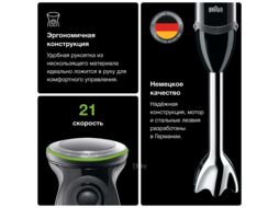 Блендер BRAUN MQ5277BK
